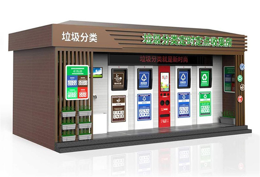 智能垃圾分类房