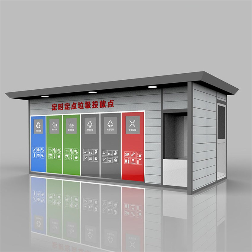 智能垃圾分类房