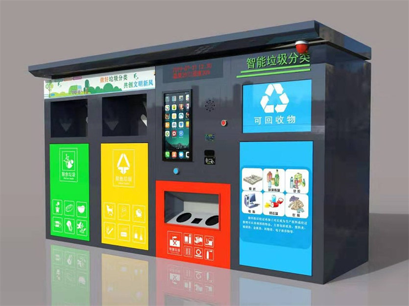 智能垃圾分类箱