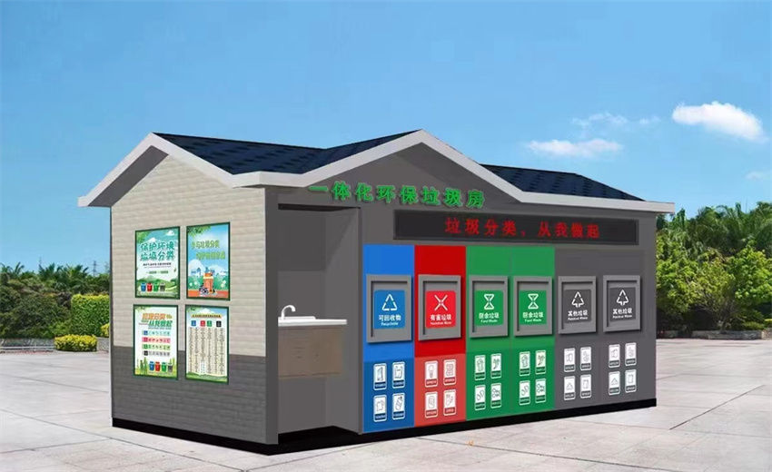 　智能垃圾分类房