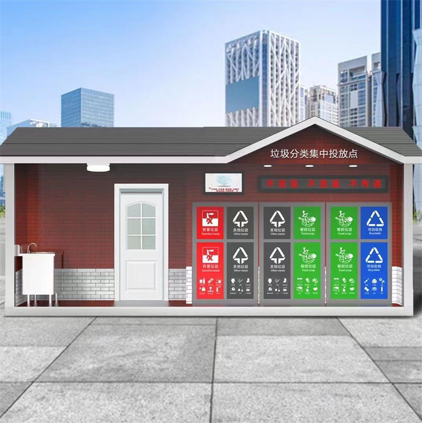 　智能垃圾分类房