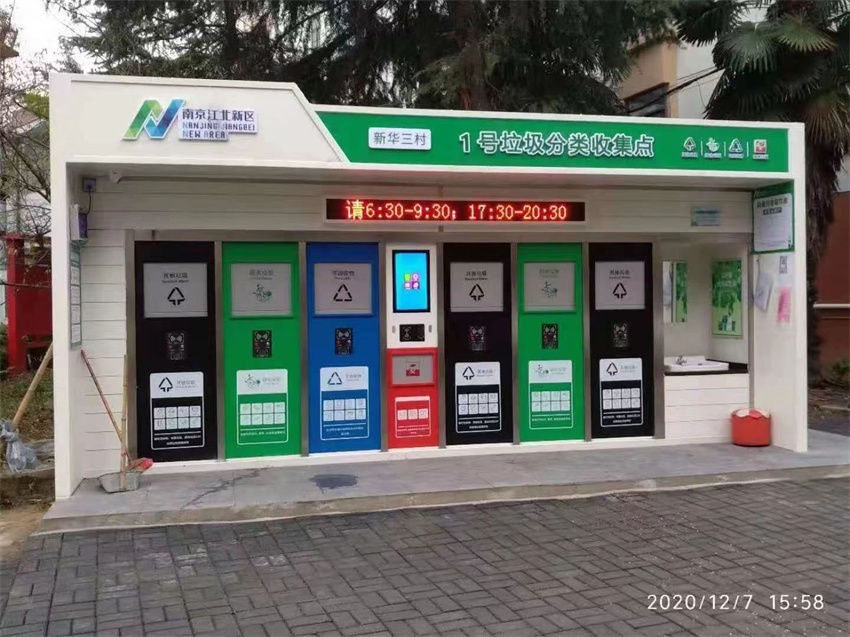 　智能垃圾分类房