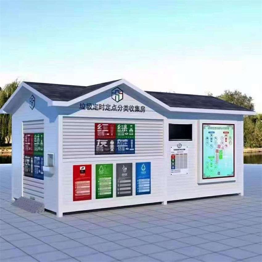 　智能垃圾分类房