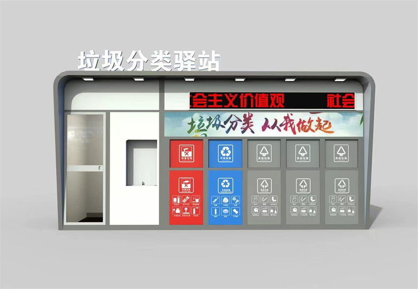 　智能垃圾分类房