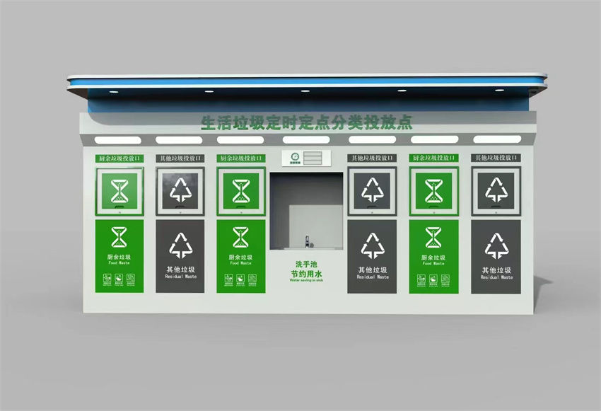 　智能垃圾分类房