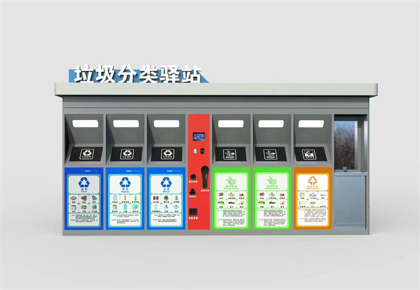 　智能垃圾分类房